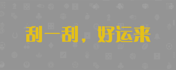 加拿大PC28预测分析工具